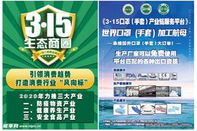 315口罩生态商圈宣传海报