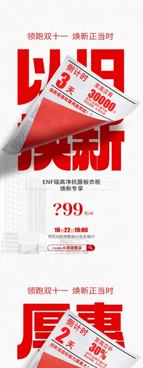 以旧换新国补焕新直播大字报海报