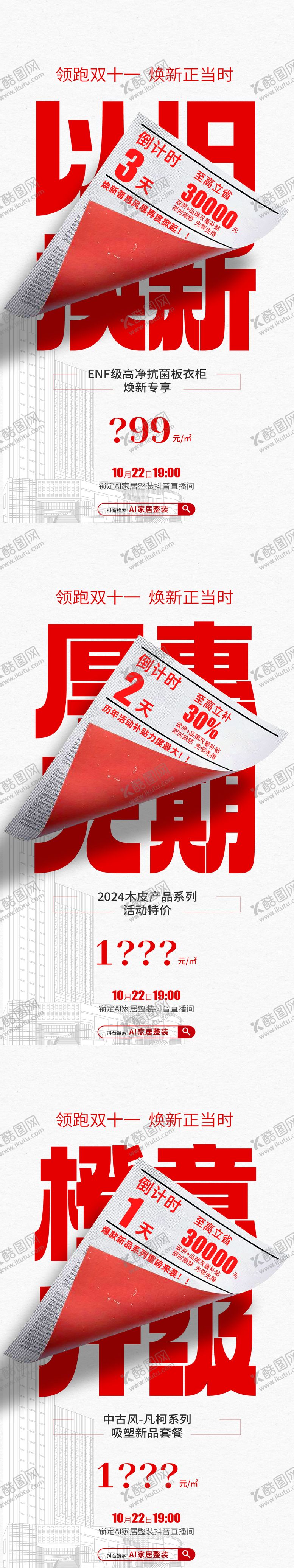 编号：22693905081130132118【酷图网】源文件下载-以旧换新国补焕新直播大字报海报