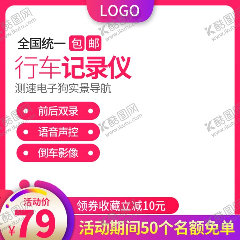编号：53938001260750418160【酷图网】源文件下载-淘宝主图