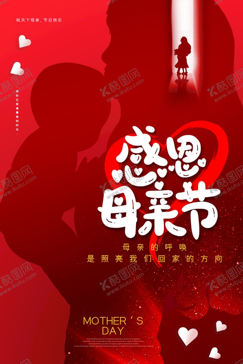 编号：98631009200756173069【酷图网】源文件下载-母亲节刷屏
