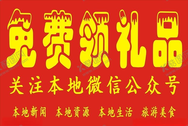 编号：44263705050544392059【酷图网】源文件下载-礼品