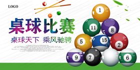 台球海报