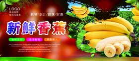 香蕉海报