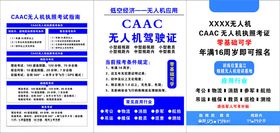 无人机驾照直播智能课程宣传页