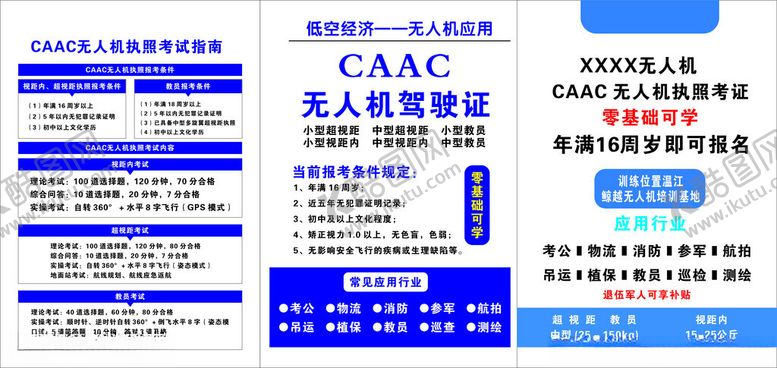 编号：53913010202203119261【酷图网】源文件下载-无人机驾照直播智能课程宣传页