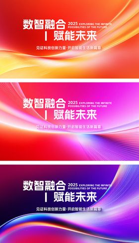 科技发布会活动主画面
