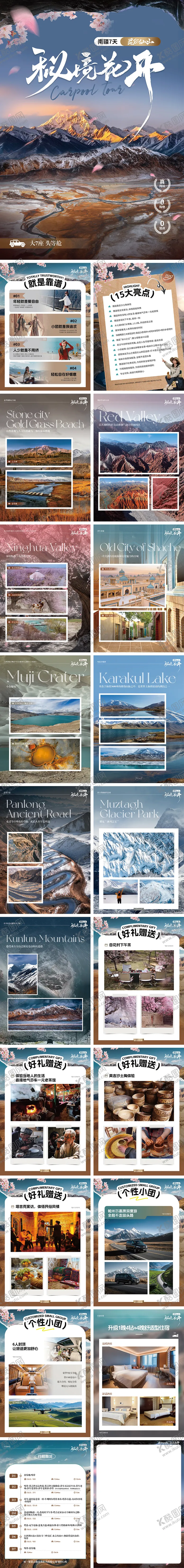 编号：20219401151716451472【酷图网】源文件下载-春季新疆南疆行程