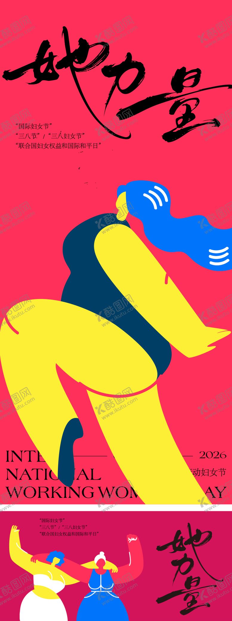 编号：75191202170112374277【酷图网】源文件下载-女神节物料