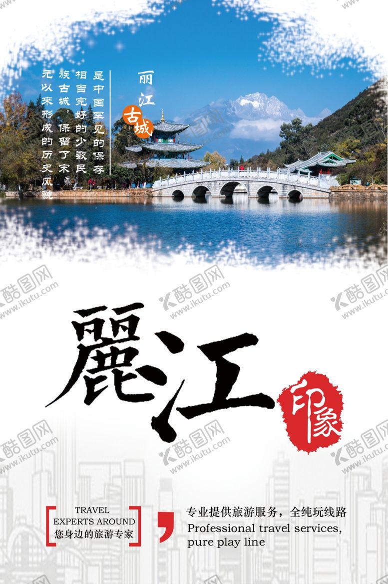 编号：89676706260320384164【酷图网】源文件下载-丽江