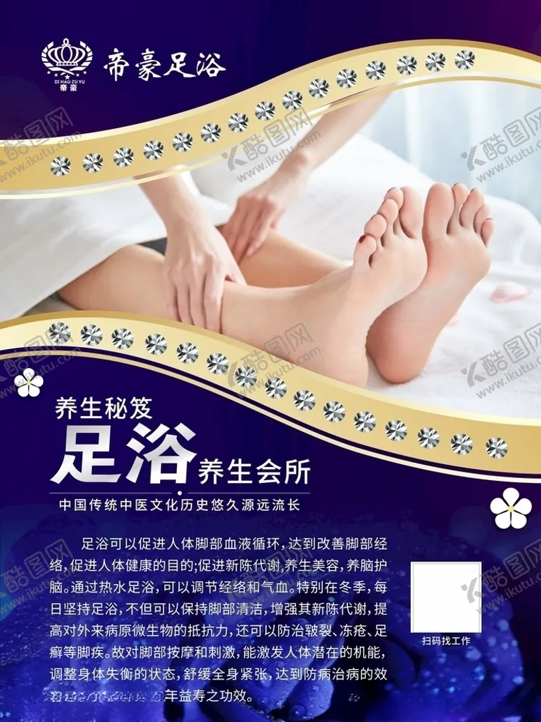 编号：73749307010409342735【酷图网】源文件下载-足浴海报