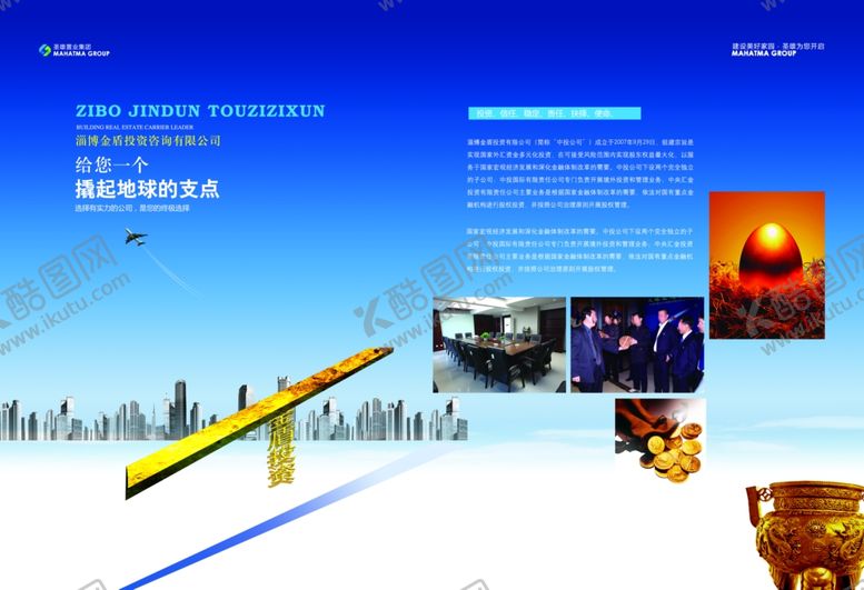 编号：95199909271246023739【酷图网】源文件下载-企业画册