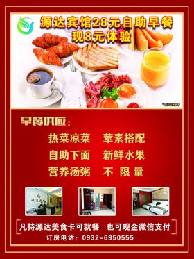 早餐海报