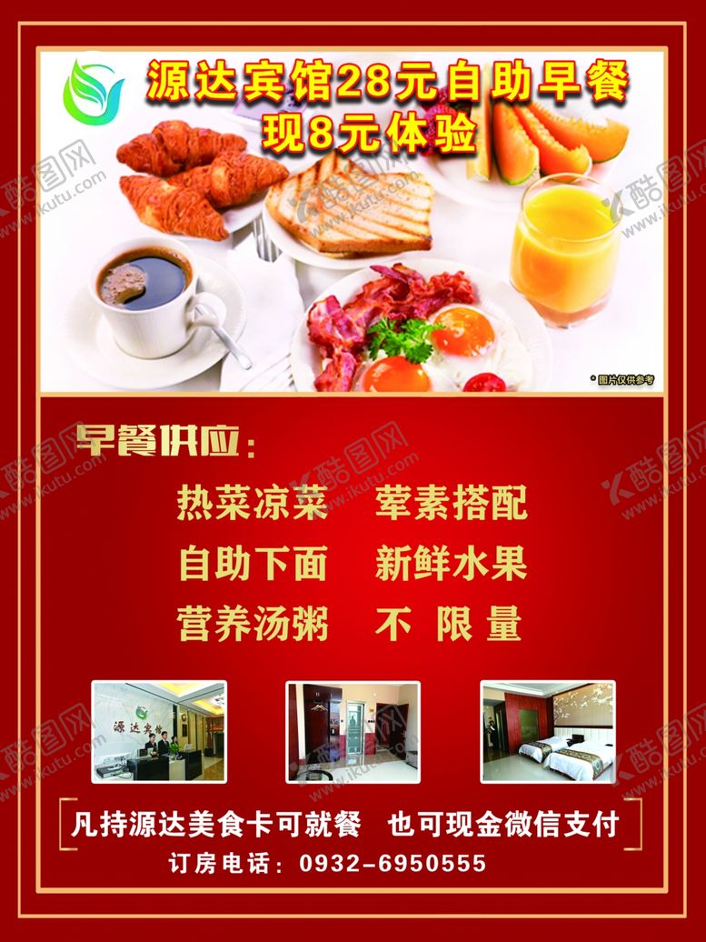 编号：56417005011658349392【酷图网】源文件下载-早餐海报