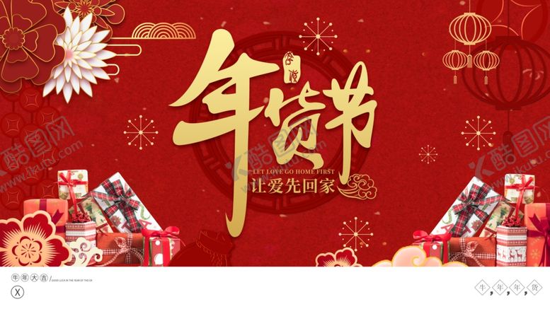 编号：79852905091136199289【酷图网】源文件下载-大气中国风年货节促销海报