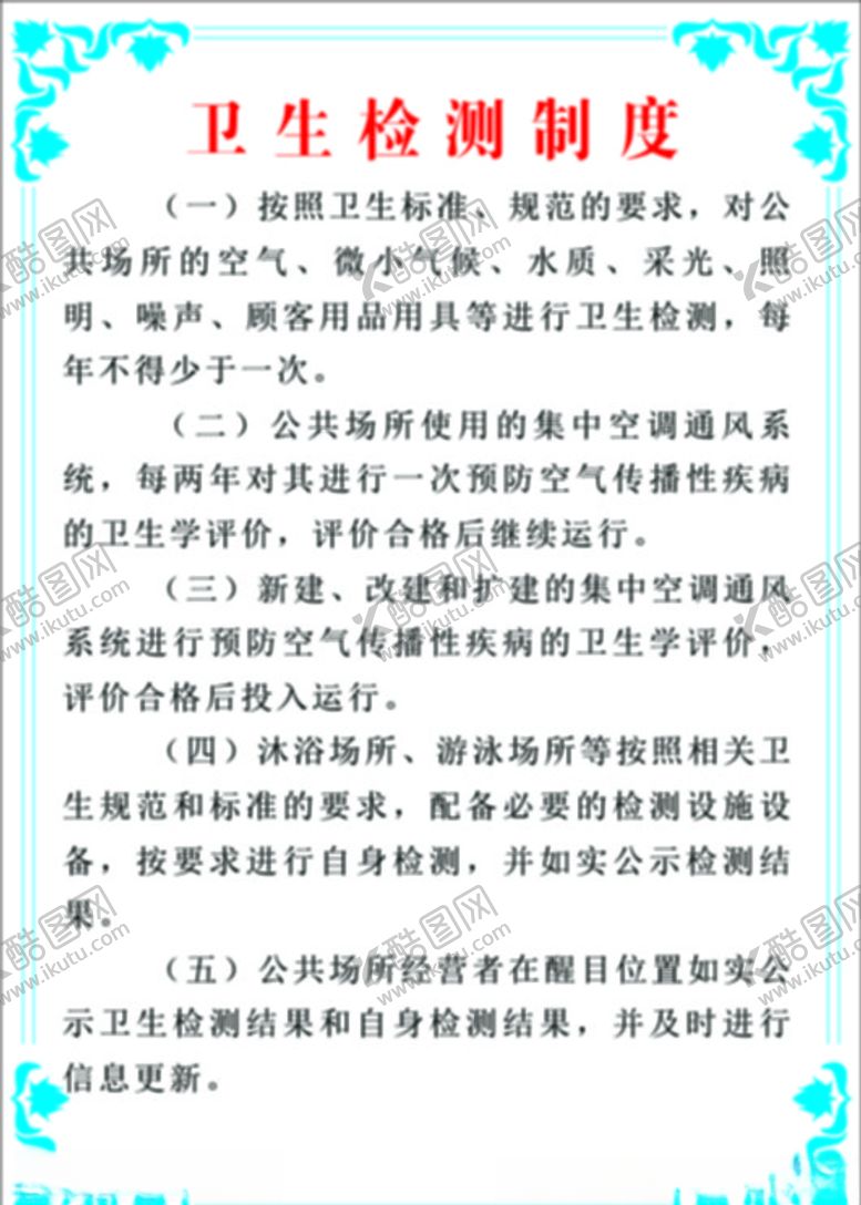编号：79899205160029247632【酷图网】源文件下载-卫生检测
