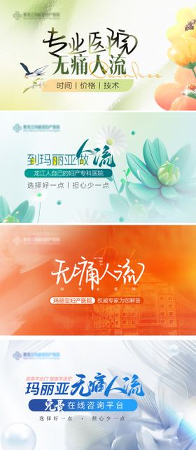 妇产医院人流四季轮播图
