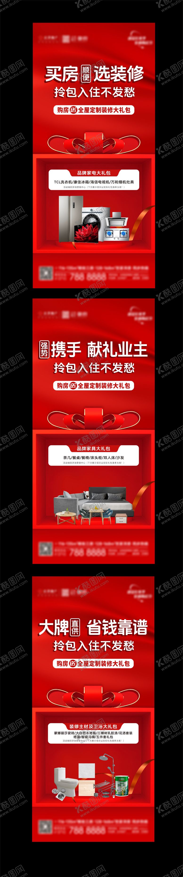 编号：72794807170954425262【酷图网】源文件下载-买房送家装