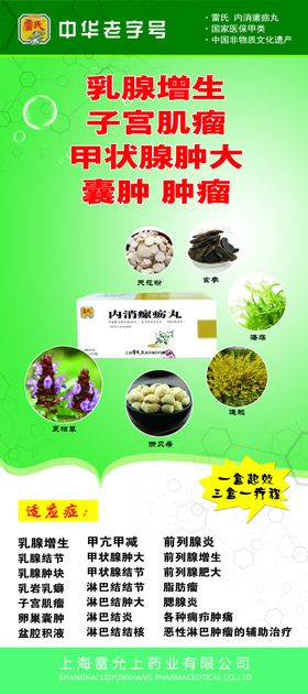 药品广告宣传展架