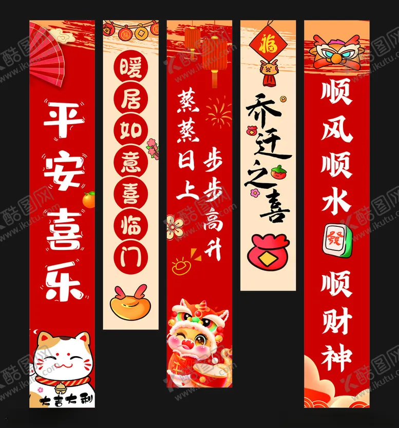 编号：10228906291626385449【酷图网】源文件下载-乔迁之喜