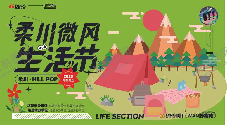 编号：45420510170600423893【酷图网】源文件下载-泰式微风生活节