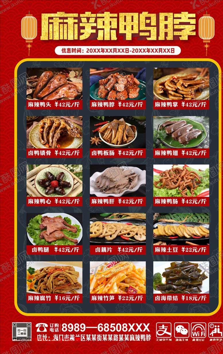 编号：23568307141439024125【酷图网】源文件下载-鸭脖