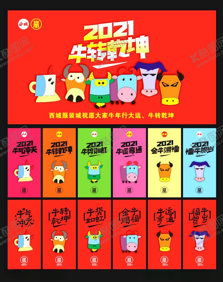 编号：34898804301903124381【酷图网】源文件下载-牛年