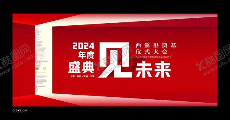 编号：48955612050425283252【酷图网】源文件下载-企业年会背景板