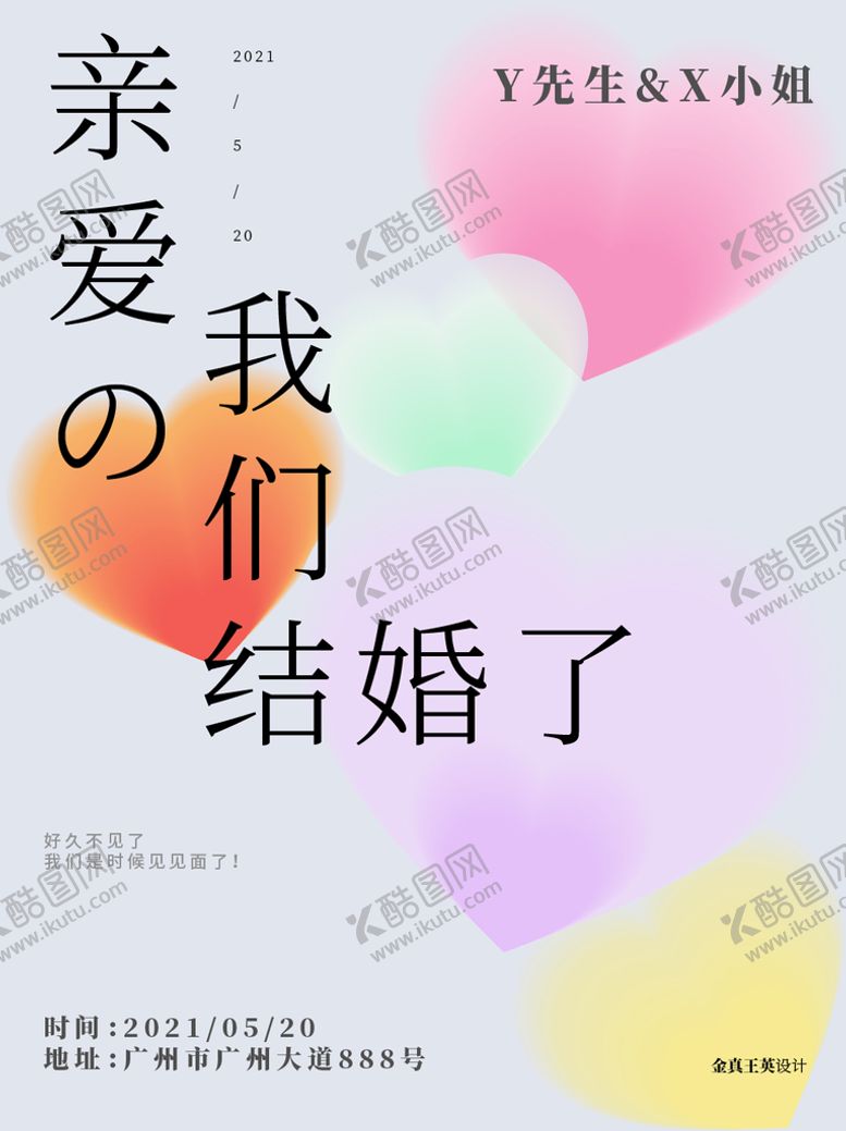 编号：47986109252341405034【酷图网】源文件下载-矢量日式渐变心型婚礼邀请函海报