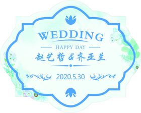 婚礼水牌
