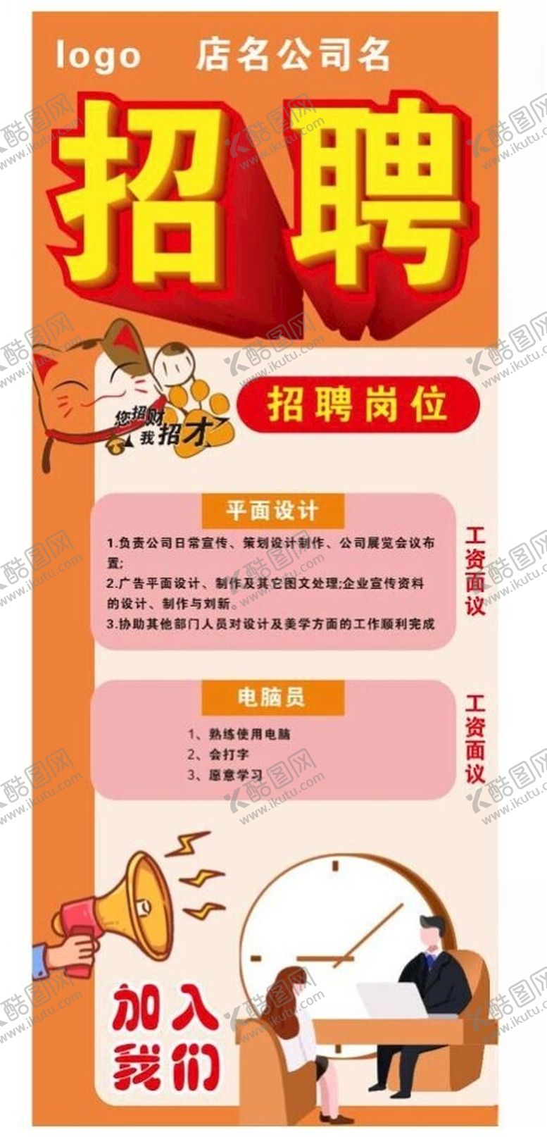编号：90513301192138036077【酷图网】源文件下载-招聘