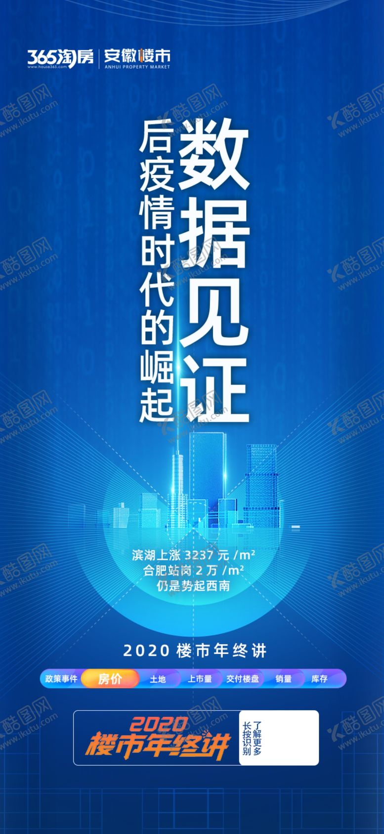 编号：39052904231338394866【酷图网】源文件下载-地产数据