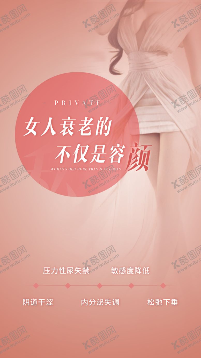 编号：65636109291233226035【酷图网】源文件下载-私密美容整形