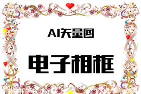 婚礼背景花边相框相册素材