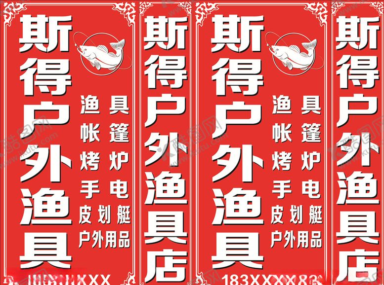 编号：82010210100629327163【酷图网】源文件下载-渔具海报