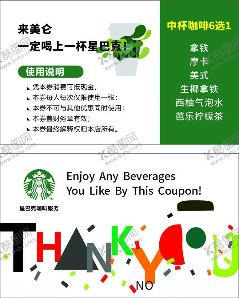 编号：99060602232252264276【酷图网】源文件下载-星巴克咖啡