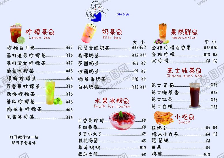 编号：72485909180245239427【酷图网】源文件下载-奶茶文艺菜单小清新