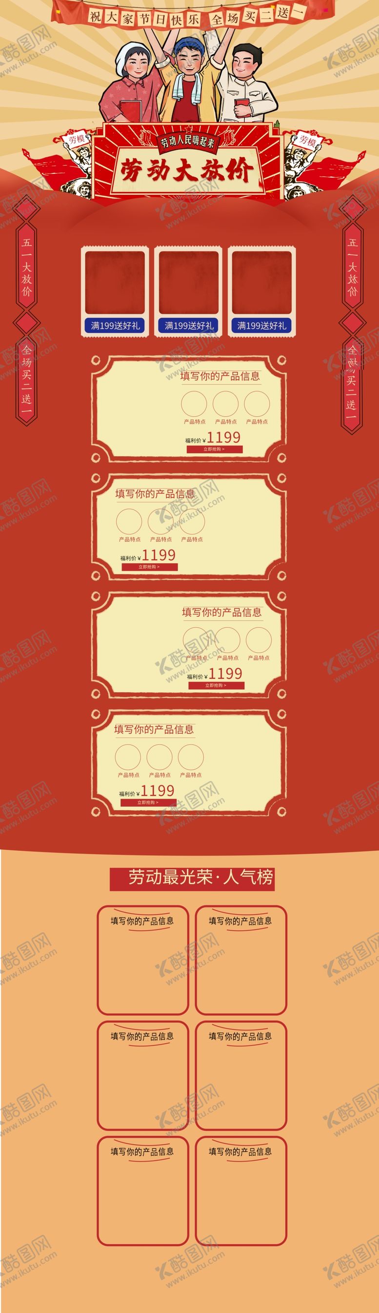 编号：49438409251514202623【酷图网】源文件下载-五一京东海报劳动节