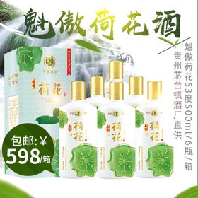 荷花酒推广海报图片-6