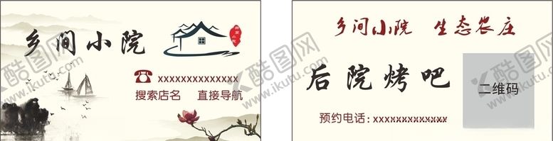 编号：50928004292051214373【酷图网】源文件下载-乡间小院名片