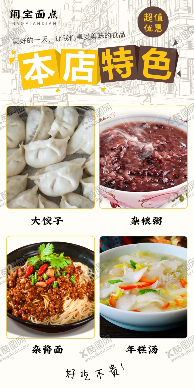 编号：32041610121128410213【酷图网】源文件下载-面馆早餐店本店特色海报宣传