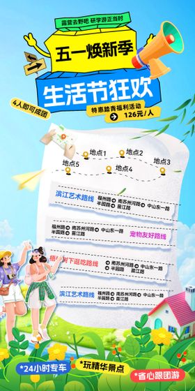 商场商业旅游出游团建打卡生活节海报