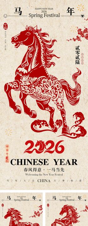 马年剪纸创意海报
