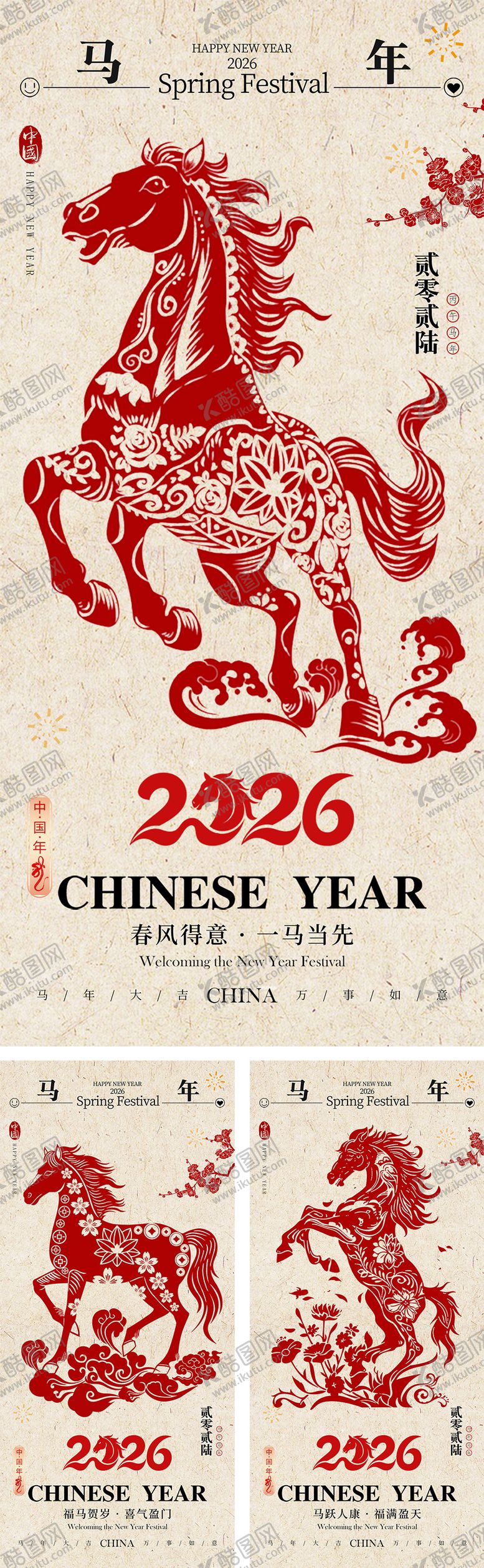 编号：67565712010203361586【酷图网】源文件下载-马年剪纸创意海报