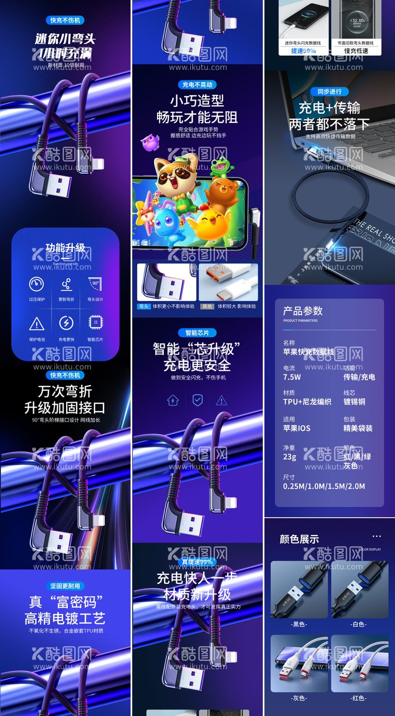 编号：75842311241336338098【酷图网】源文件下载-手机充电线数据线详情页