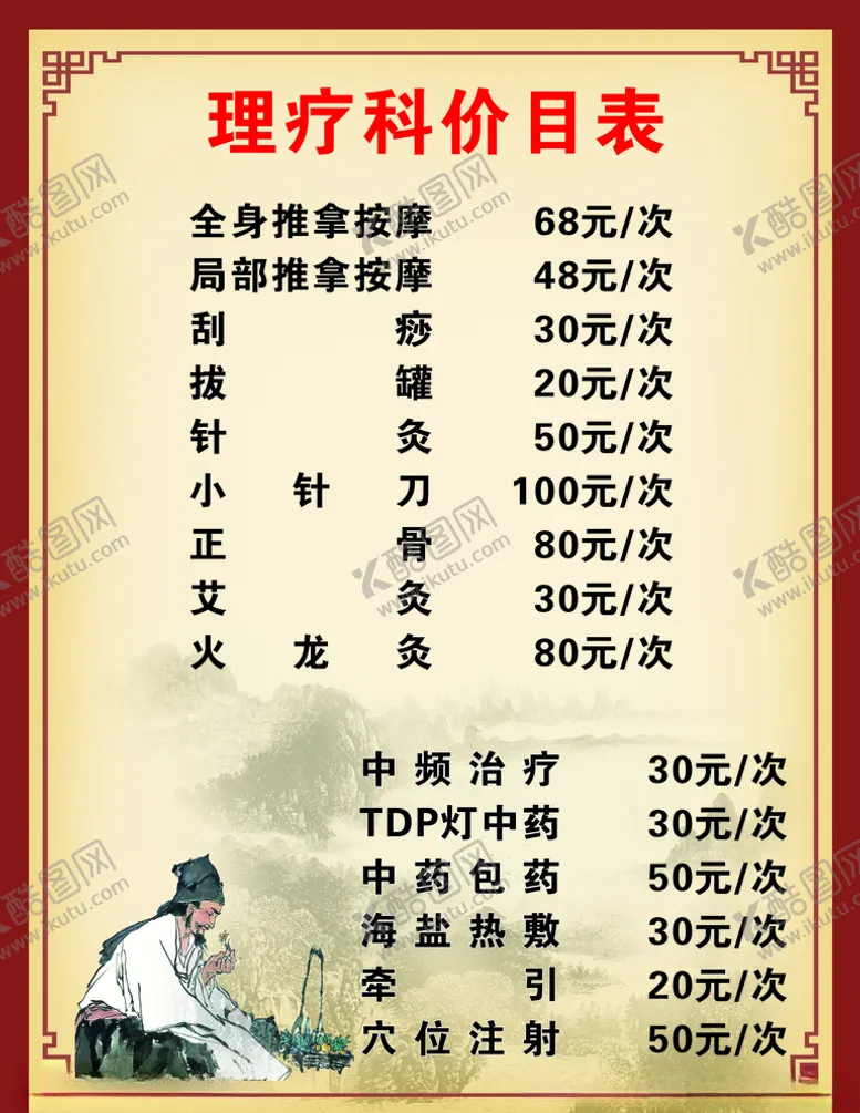编号：16699506261647122529【酷图网】源文件下载-中医理疗