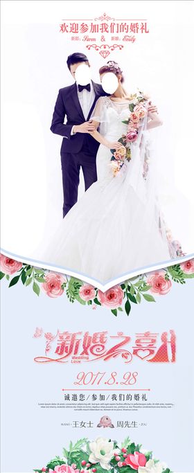 结婚展架