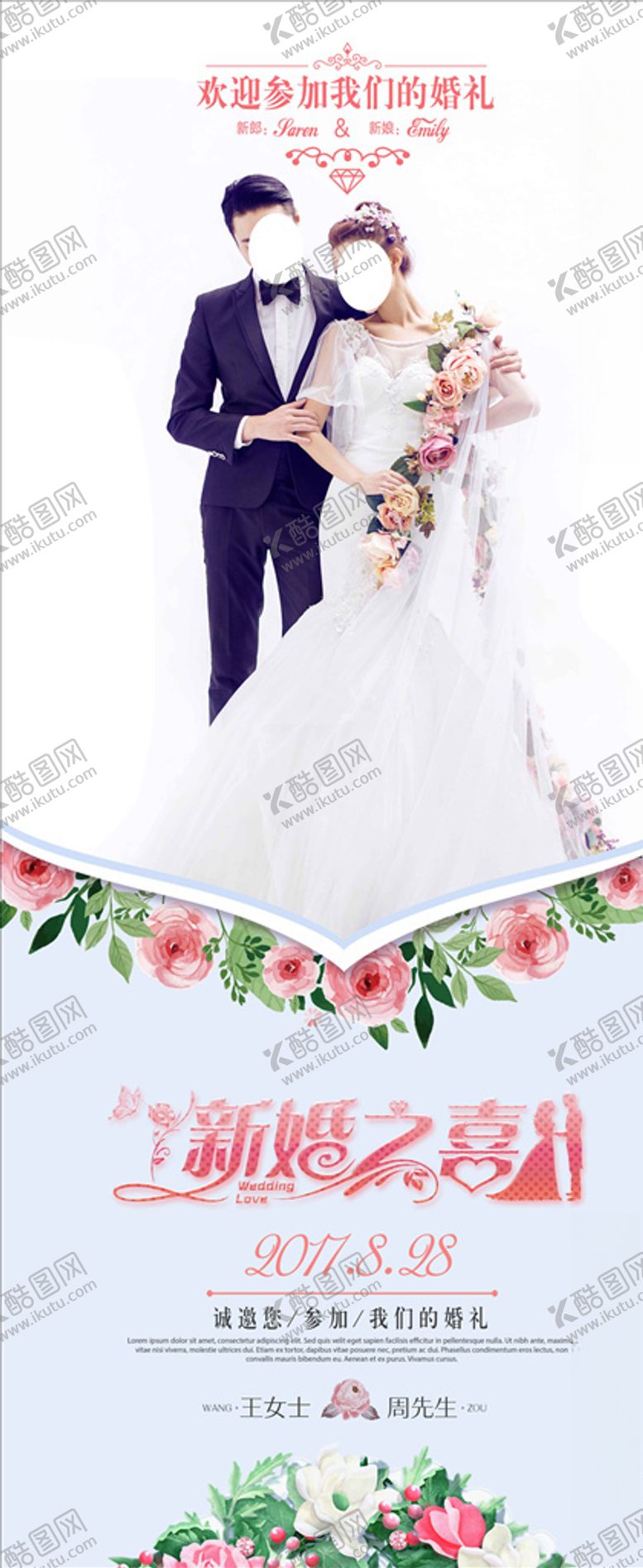 编号：90024810262019447488【酷图网】源文件下载-结婚展架