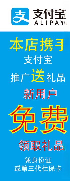 支付宝展架