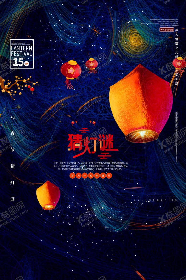 编号：96152510061322526356【酷图网】源文件下载-元宵节